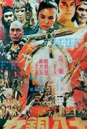 Shao Lin shi ba pa tung nu смотреть онлайн бесплатно