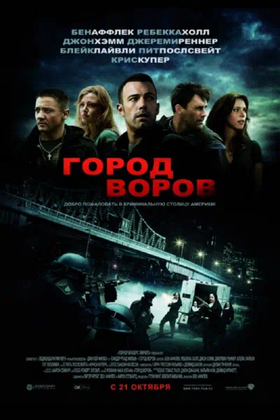 Город воров смотреть онлайн бесплатно