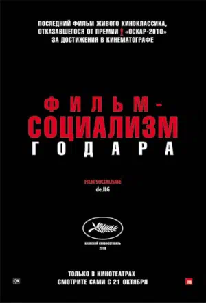 Фильм-социализм смотреть онлайн бесплатно