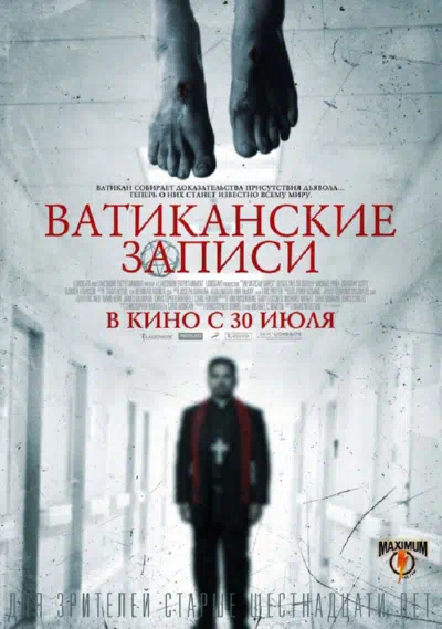 Ватиканские записи смотреть онлайн бесплатно