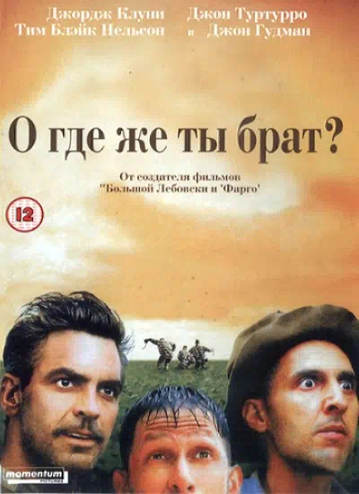 О, где же ты, брат? смотреть онлайн бесплатно