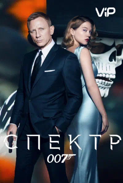 007: Спектр смотреть онлайн бесплатно