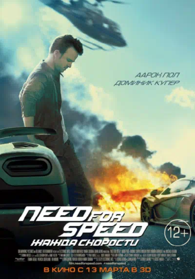 Need for Speed: Жажда скорости смотреть онлайн бесплатно