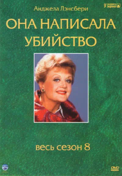 Она написала убийство смотреть онлайн бесплатно