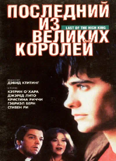 Последний из великих королей смотреть онлайн бесплатно